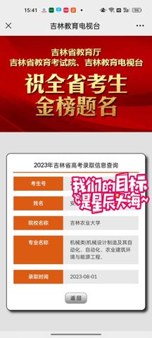 考必达2023届录取喜报
