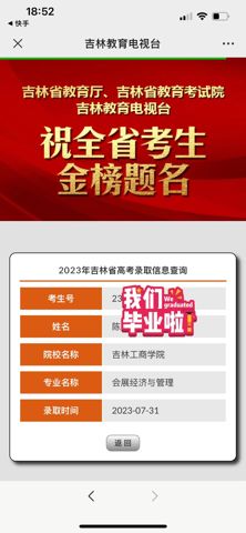 考必达2023届录取喜报