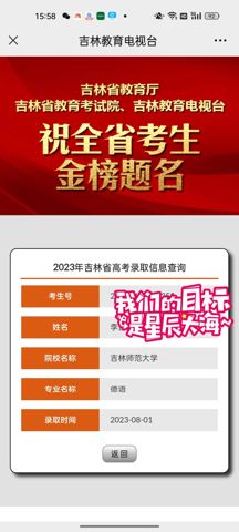 考必达2023届录取喜报