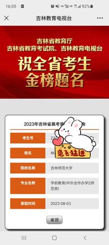 考必达公费师范录取案例