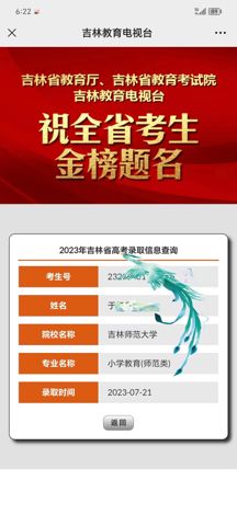 考必达公费师范录取案例