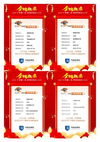 考必达2024届录取喜报
