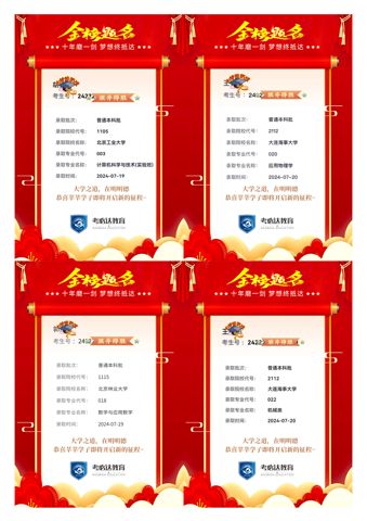 考必达强基计划录取案例