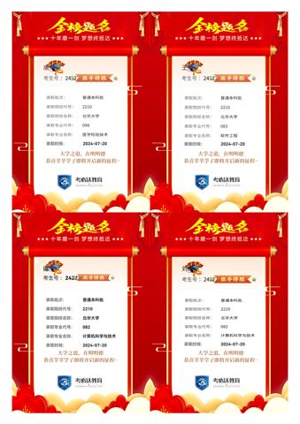 考必达三大专项录取案例
