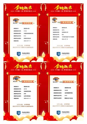 考必达军校警校录取案例