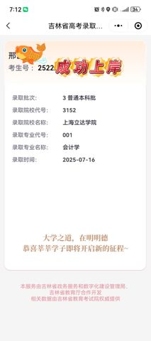 考必达2025届录取喜报