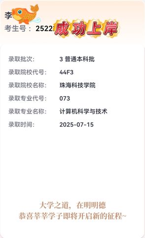 考必达高三冲刺录取案例