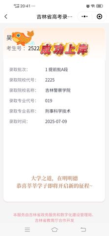 考必达军校警校录取案例
