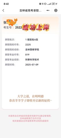 考必达军校警校录取案例