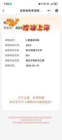 考必达2025届录取喜报