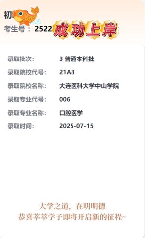 考必达高三冲刺录取案例