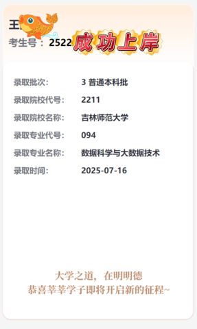 考必达公费师范录取案例