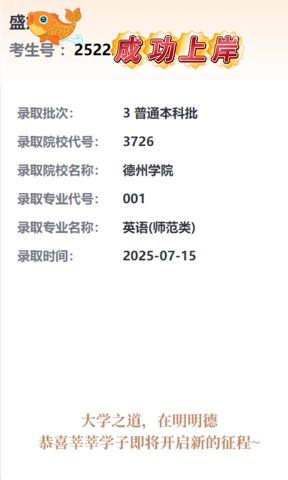考必达公费师范录取案例