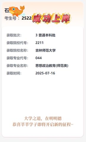 考必达公费师范录取案例
