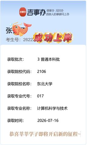 考必达强基计划录取案例