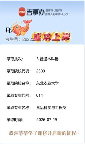 考必达综合评价录取案例