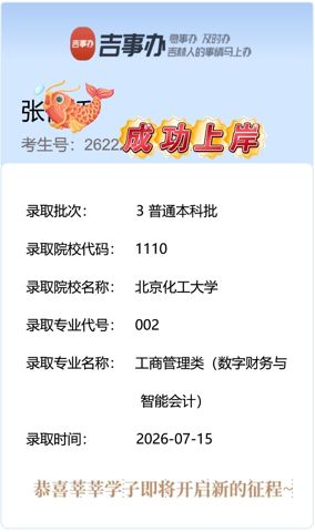 考必达综合评价录取案例