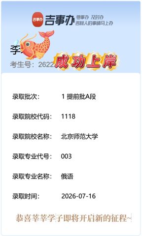 考必达强基计划录取案例