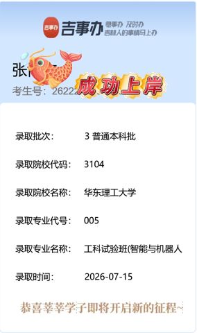 考必达强基计划录取案例