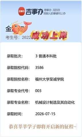考必达2026届录取喜报