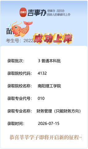 考必达三大专项录取案例