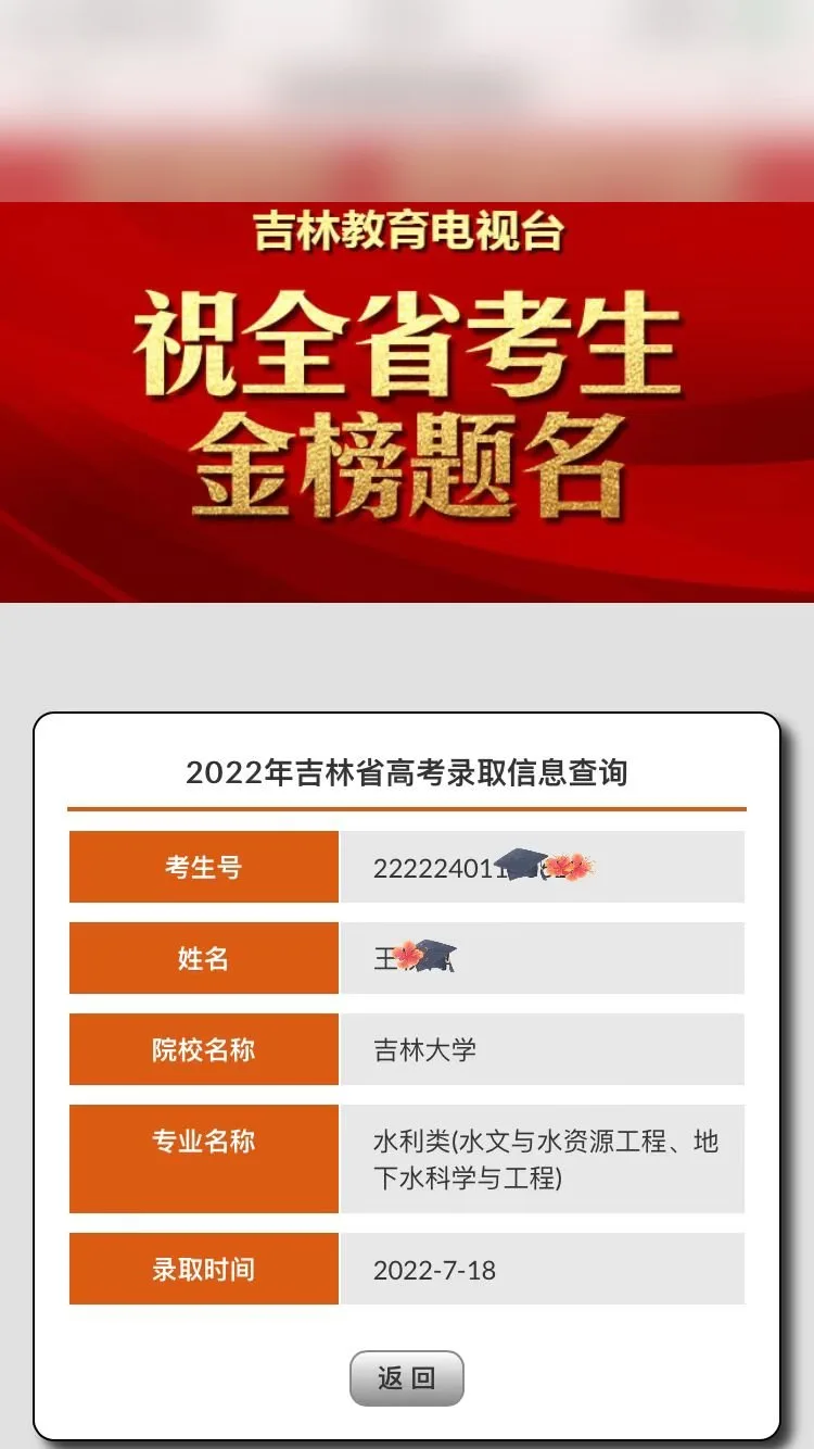 吉林大学录取喜报