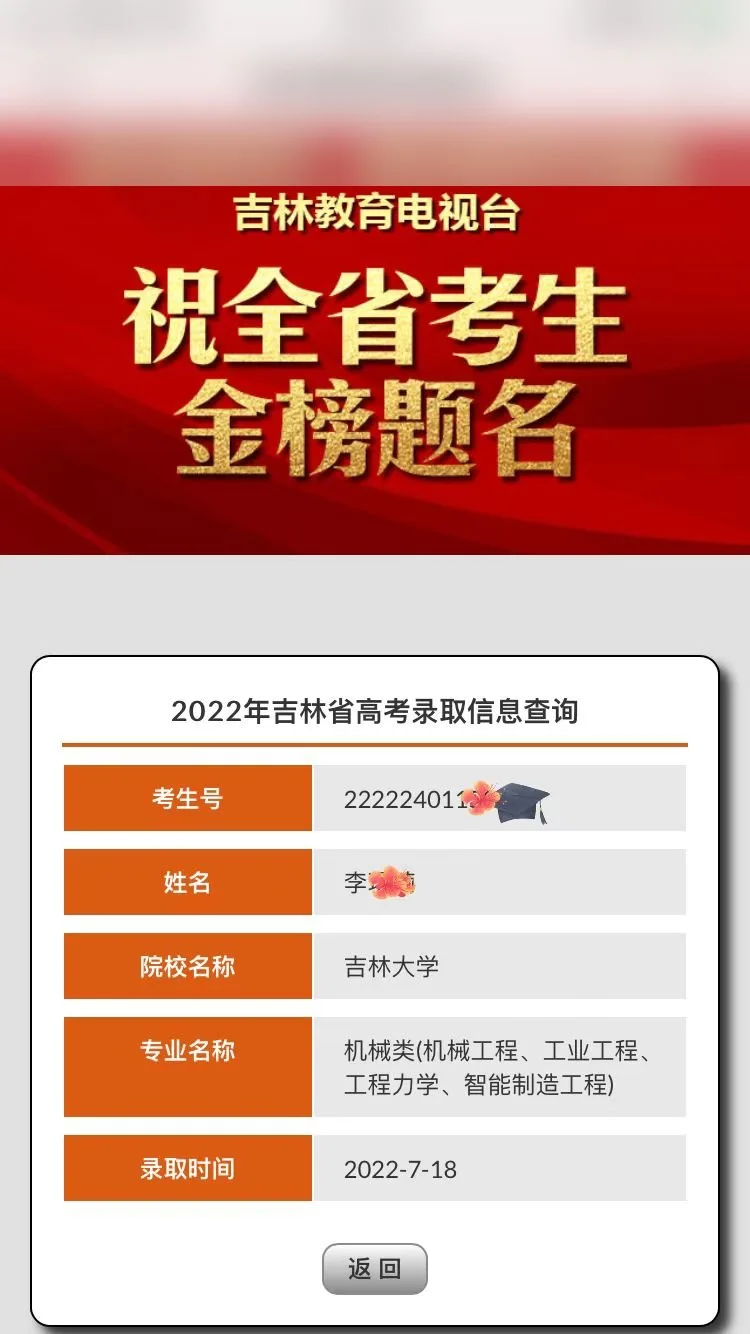 吉林大学录取喜报
