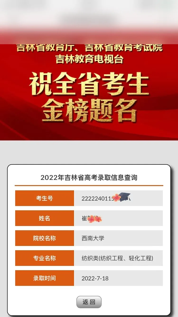 西南大学录取喜报