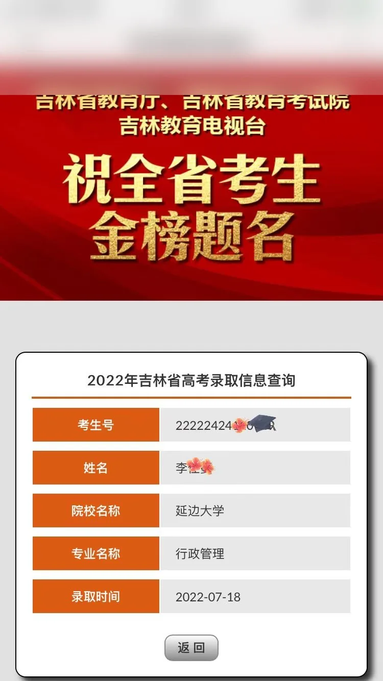 延边大学录取喜报