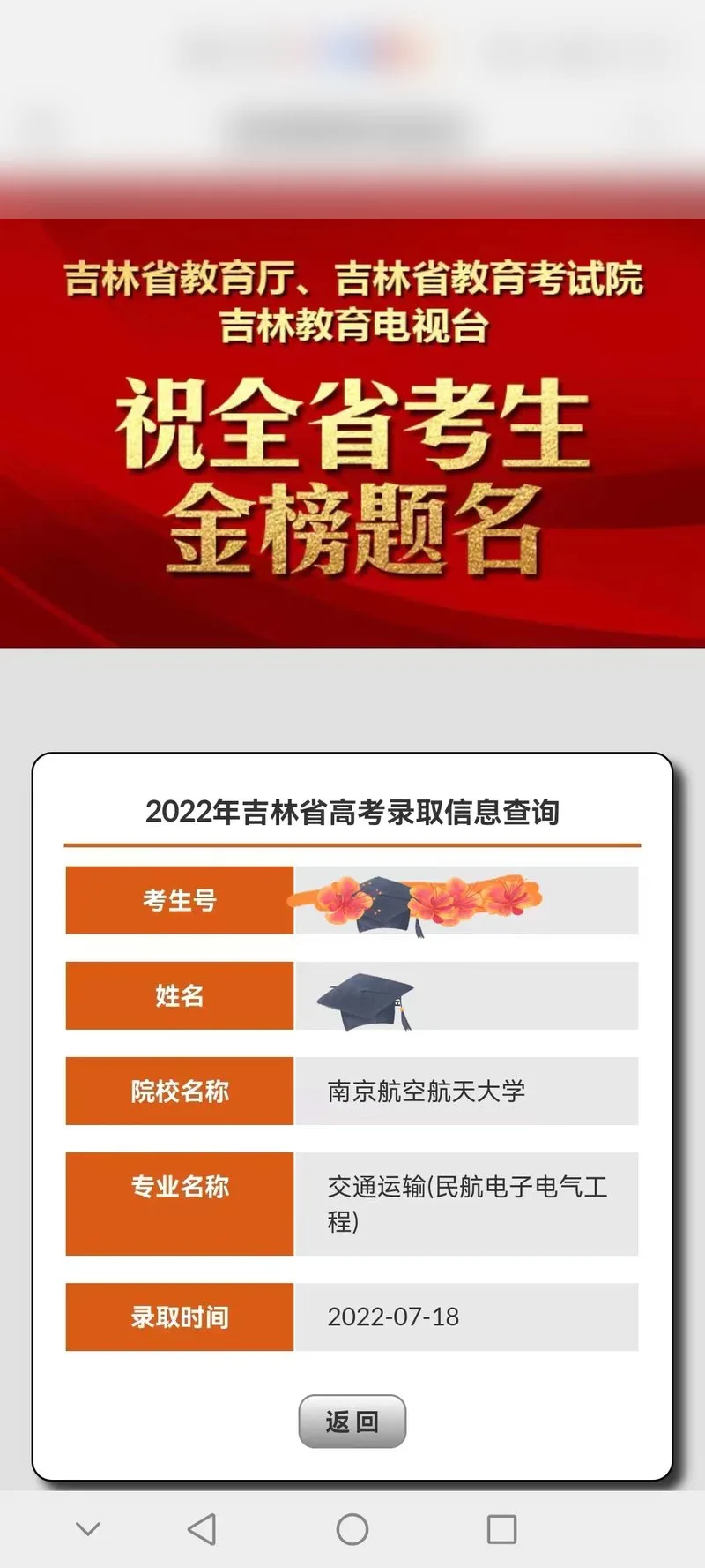 南京航空航天大学录取喜报