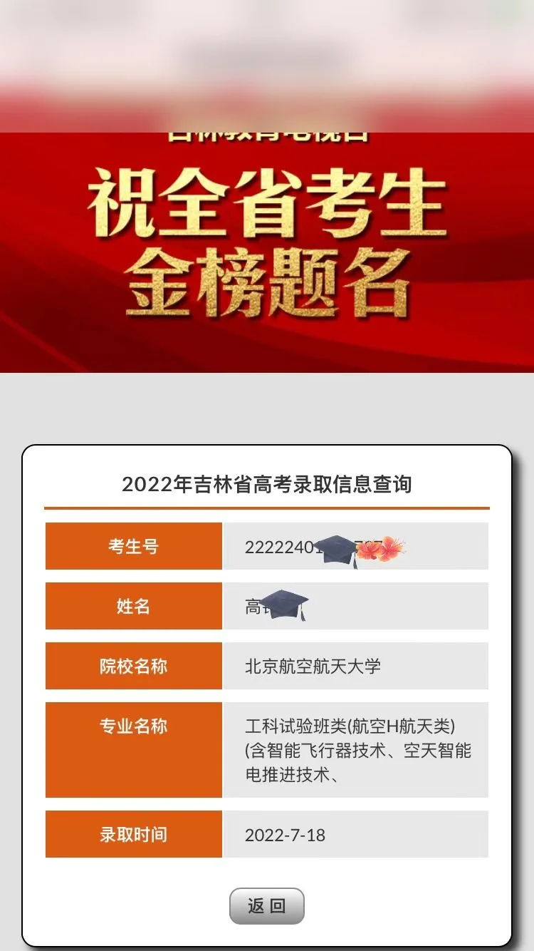 北京航空航天大学录取喜报