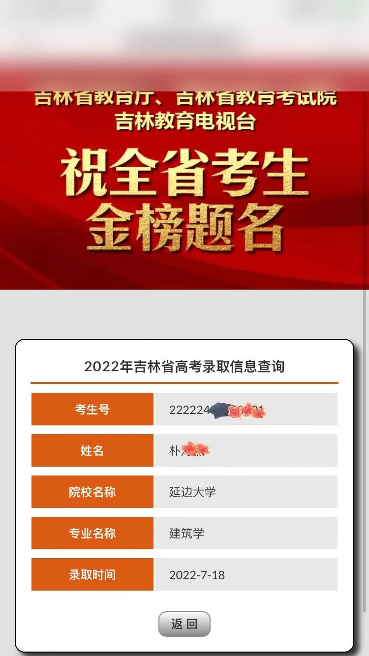 延边大学录取喜报