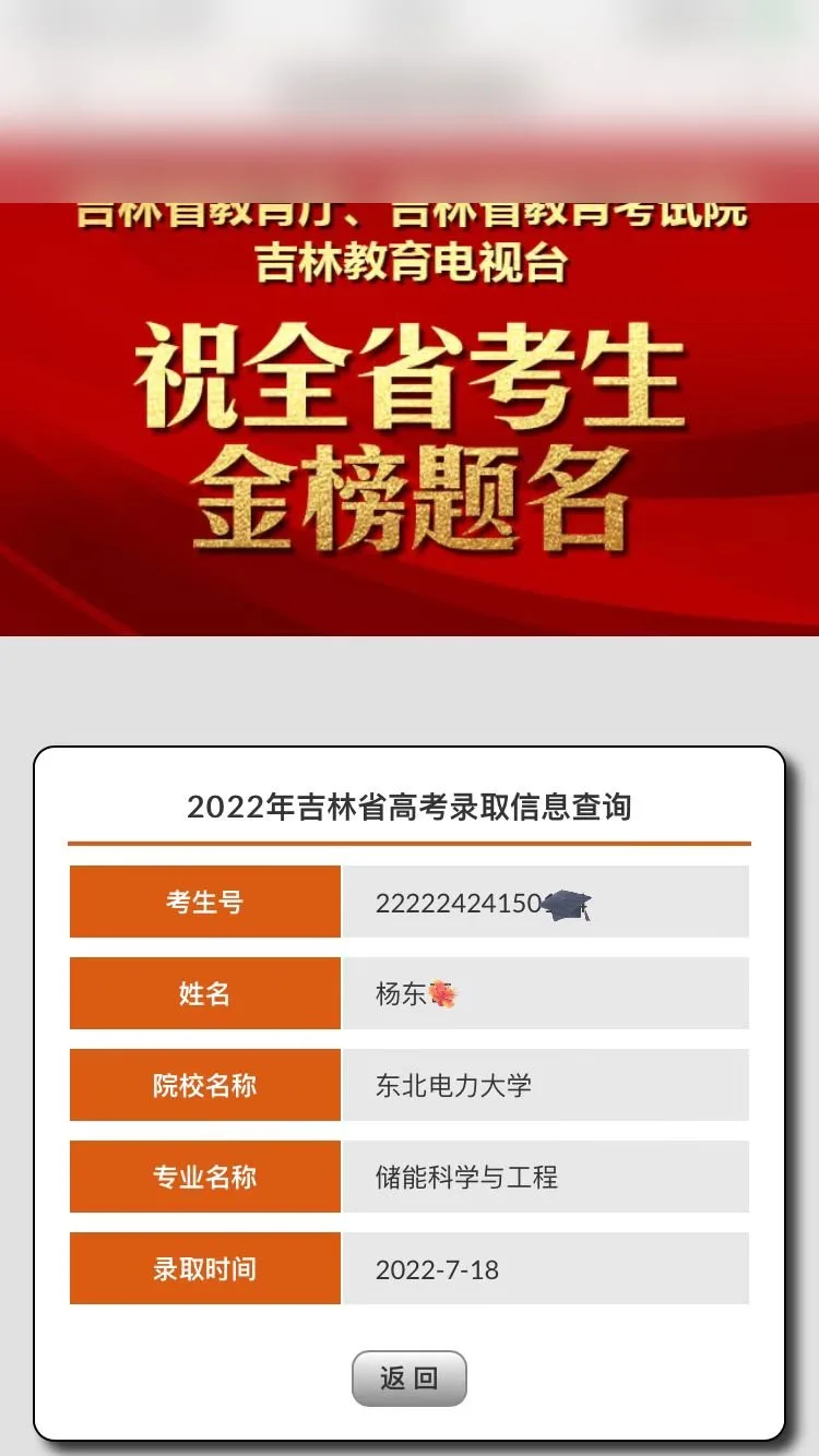 东北电力大学录取喜报