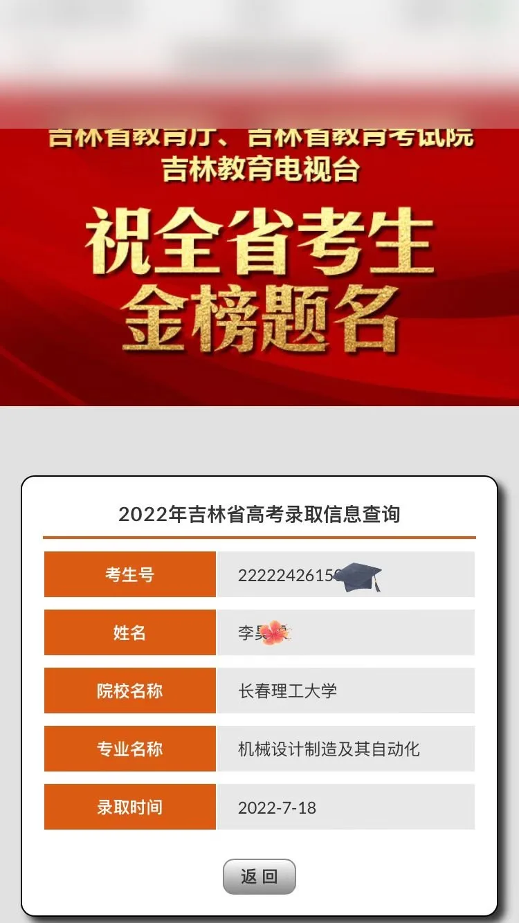 长春理工大学录取喜报
