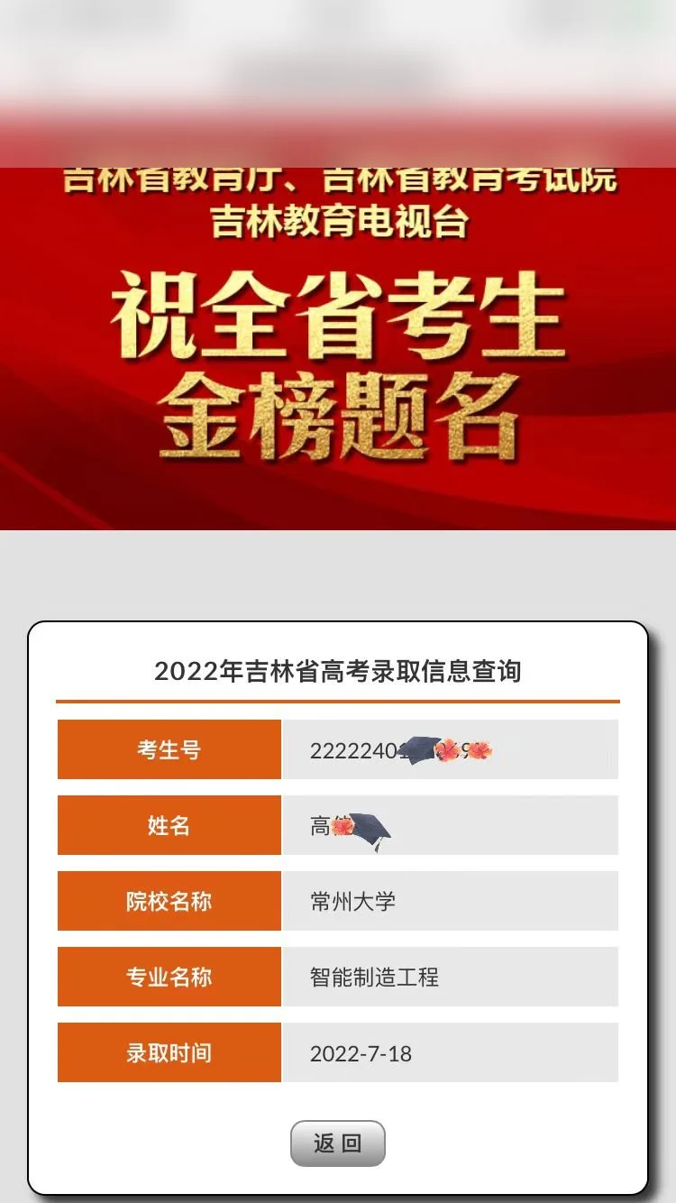 常州大学录取喜报