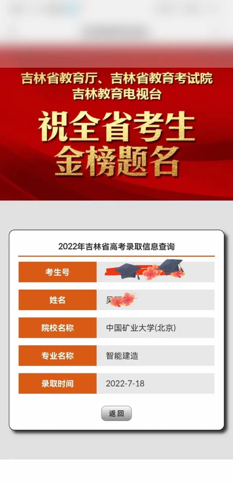 中国矿业大学（北京）录取喜报