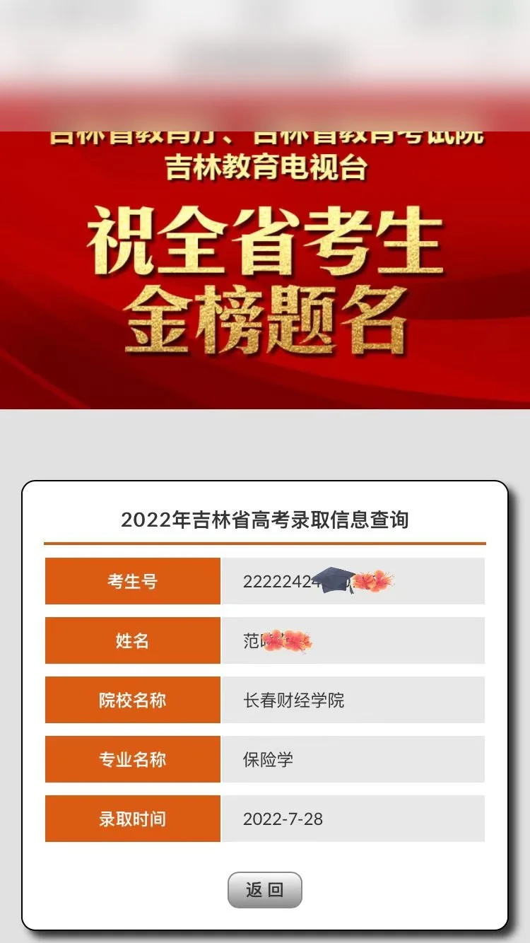 长春财经学院录取喜报