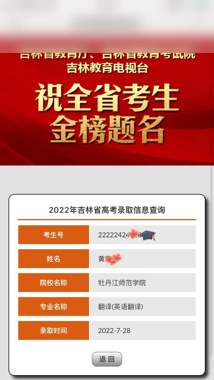 牡丹江师范学院录取喜报